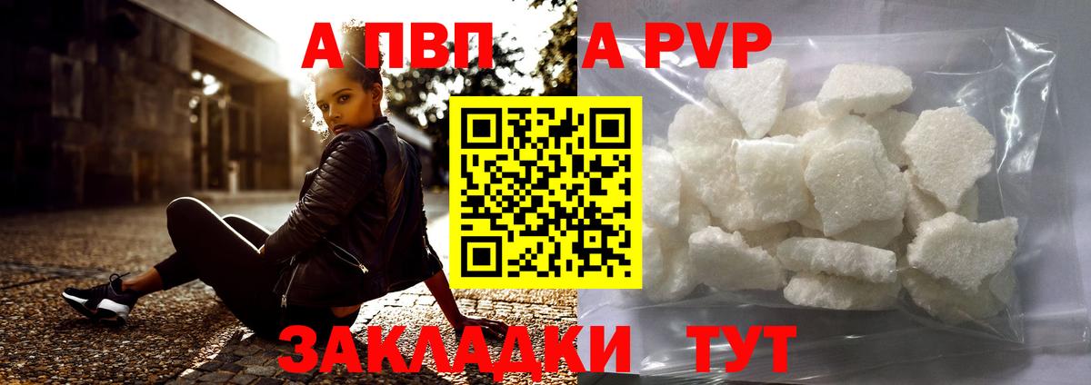 Сергиев Посад  Alpha-PVP Crystall  A-PVP  Альфа ПВП кристаллы  A-PVP СК  Вход с VPN 