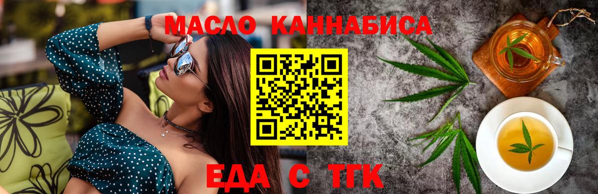 Еда ТГК марихуана  Вход с VPN  Сергиев Посад 