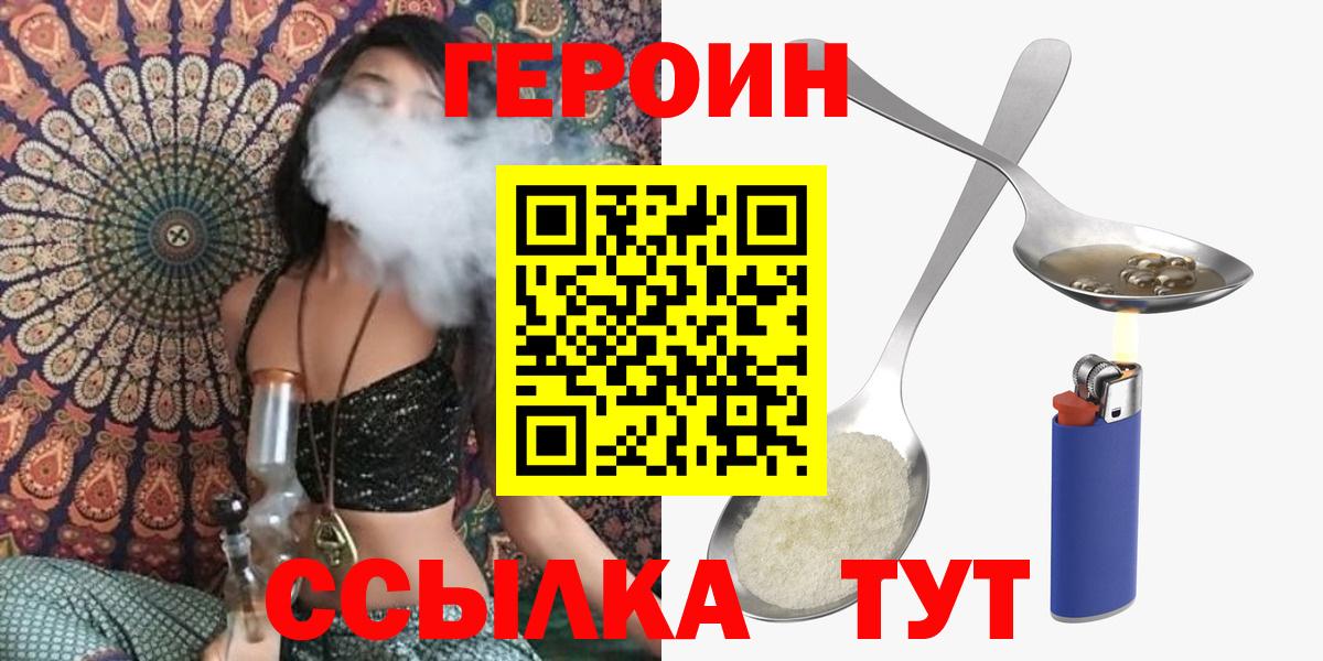 ГЕРОИН  Героин Heroin  Вход с VPN  Сергиев Посад 