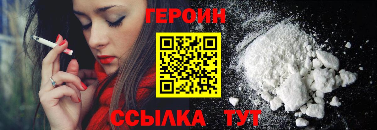 Героин хмурый Сергиев Посад