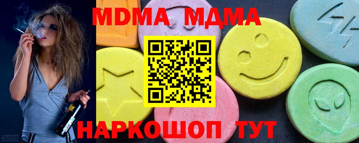МДМА кристаллы  Вход с VPN  Сергиев Посад 