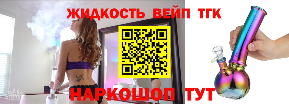 ТГК вейп Сергиев Посад